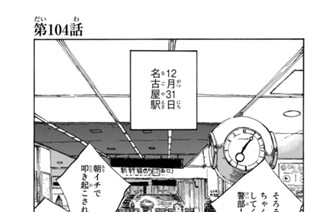 第１０４話 표지