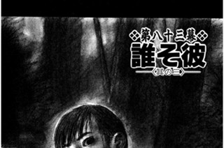 第八十三幕 誰そ彼〈其の三〉 표지