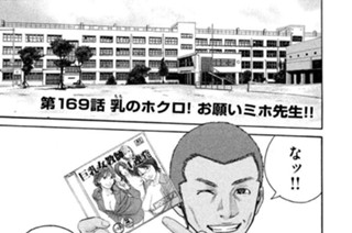第１６９話 乳（ちち）のホクロ！ お願いミホ先生!! 표지