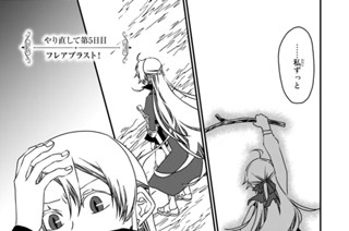やり直して第５日目 フレアブラスト！ 표지