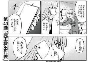 第４０話 魔王救出作戦 표지