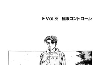 Vol.２６ 極限コントロール 표지