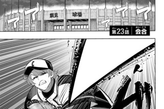 第２３話 会合 표지