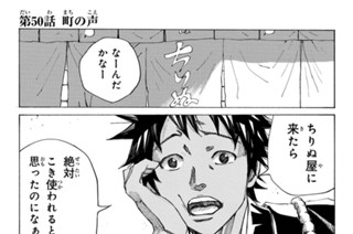 第５０話 町の声 표지
