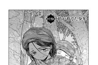 ［第十四話］ 私が育てた少年 표지