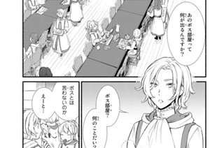 １９話 慢心、ボス部屋の脅威 표지