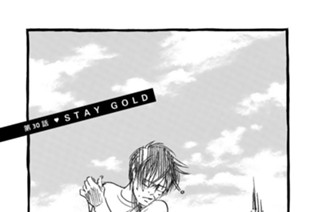 第３０話 ＳＴＡＹ ＧＯＬＤ 표지