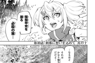 第４０話 刹那に想いを込めて 其の十 표지
