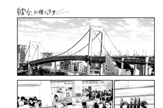 満足度３３６ デートと彼１６ 표지