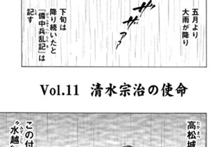 Ｖｏｌ．１１ 清水宗治の使命 표지