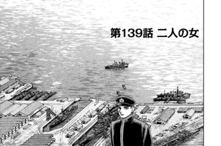第１３９話 二人の女 표지