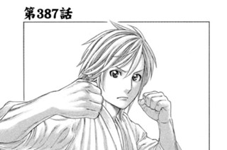 第３８７話 伊吹の進化 표지
