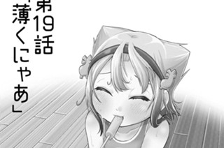 第19話 薄くにゃあ 표지