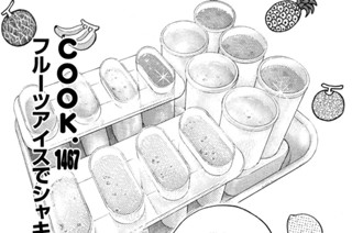 フルーツアイスでシャキーン！！ 표지