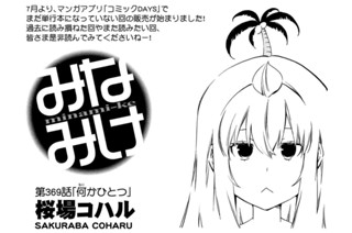 第３６９話 何かひとつ 표지