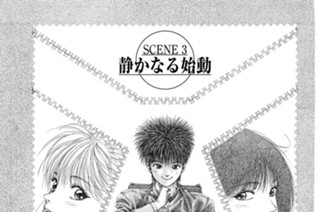 ＳＣＥＮＥ３ 静かなる始動 표지