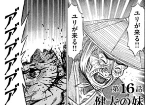 第１６話 健太の妹 표지