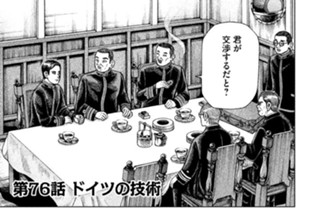 第７６話 ドイツの技術 표지