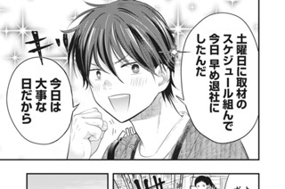 ＃４ 今日は記念日 표지