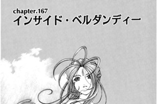 chapter167 インサイド・ベルダンディー 표지