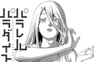 第２５１話 失貌の月 표지