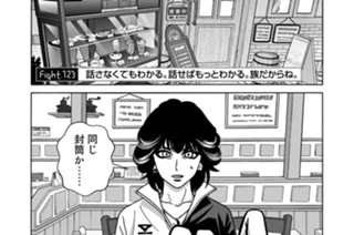 1화 FIGHT.123 話さなくてもわかる。話せばもっとわかる。族だからね。 표지