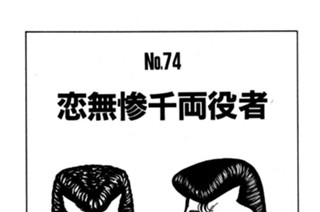 恋無惨千両役者 표지