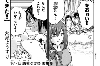 第１４話 廃校ですわ お嬢様① 표지