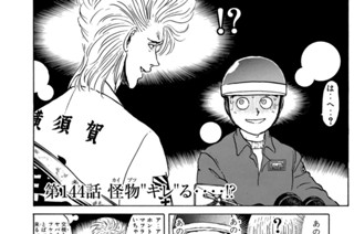 第１４４話 怪物“キレ”る・・・・！？ 표지