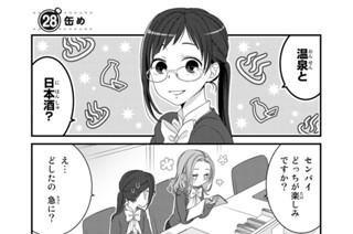 30화 ２８缶め 표지