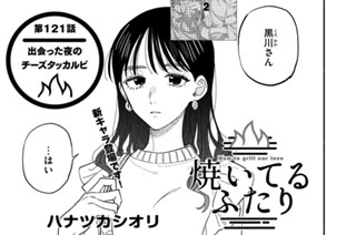 第１２１話 出会った夜のチーズタッカルビ 표지