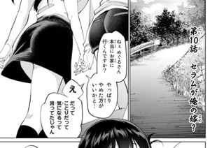 第１０話 セラムが俺の嫁？ 표지