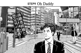 ＳＴＥＰ９ Ｏｈ Ｄａｄｄｙ 표지