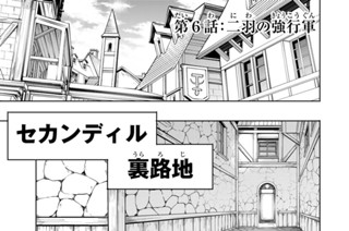 第６話 二羽の強行軍 표지