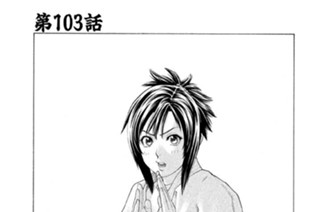 第103話 伊吹謙悟対小日向海流3 표지