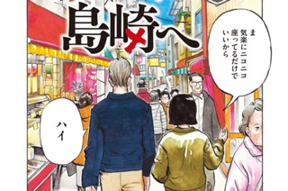 ＃７４ DEAR SHIMAZAKI CARRYING THE FUTURE OF THE TOWN 표지