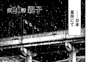 第２０話 親子 표지