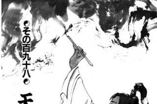 その百九十八 天命の人 표지