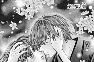 第１７話 嘘（うそ） 표지