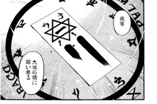 第七十話 一百零八の符 其ノ一 표지