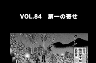 ＶＯＬ．８４ 第一の寄せ 표지