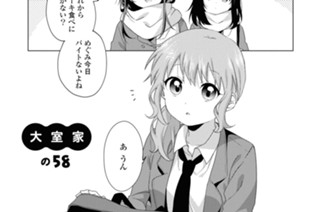 大室家の58 표지