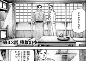 第４３話 勝負の夜 표지
