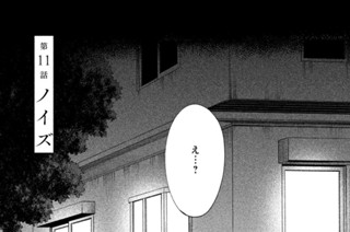 第１１話 ノイズ 표지