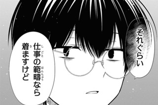 第88話 先生、お答えします。(2) 표지