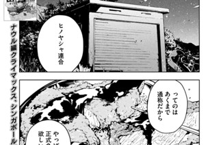 第６４話 新・日本不良抗争編【完結】 표지
