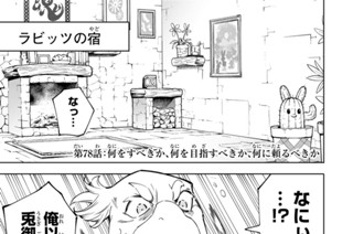 第７８話 何をすべきか、何を目指すべきか、何に頼るべきか 표지