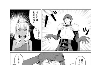 第１話 後編 勇者ミリオはなぜ魔王イヴェールを殺さなかったか？ 표지