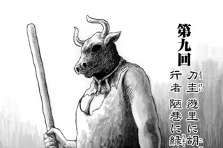 第九回 刀圭 遊里に胡娘を伴い 行者 陋巷に緑林を知る 표지