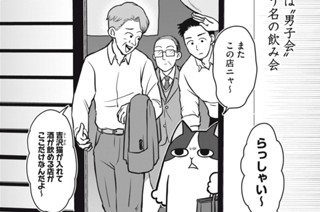 第４話 猫と男子会 표지